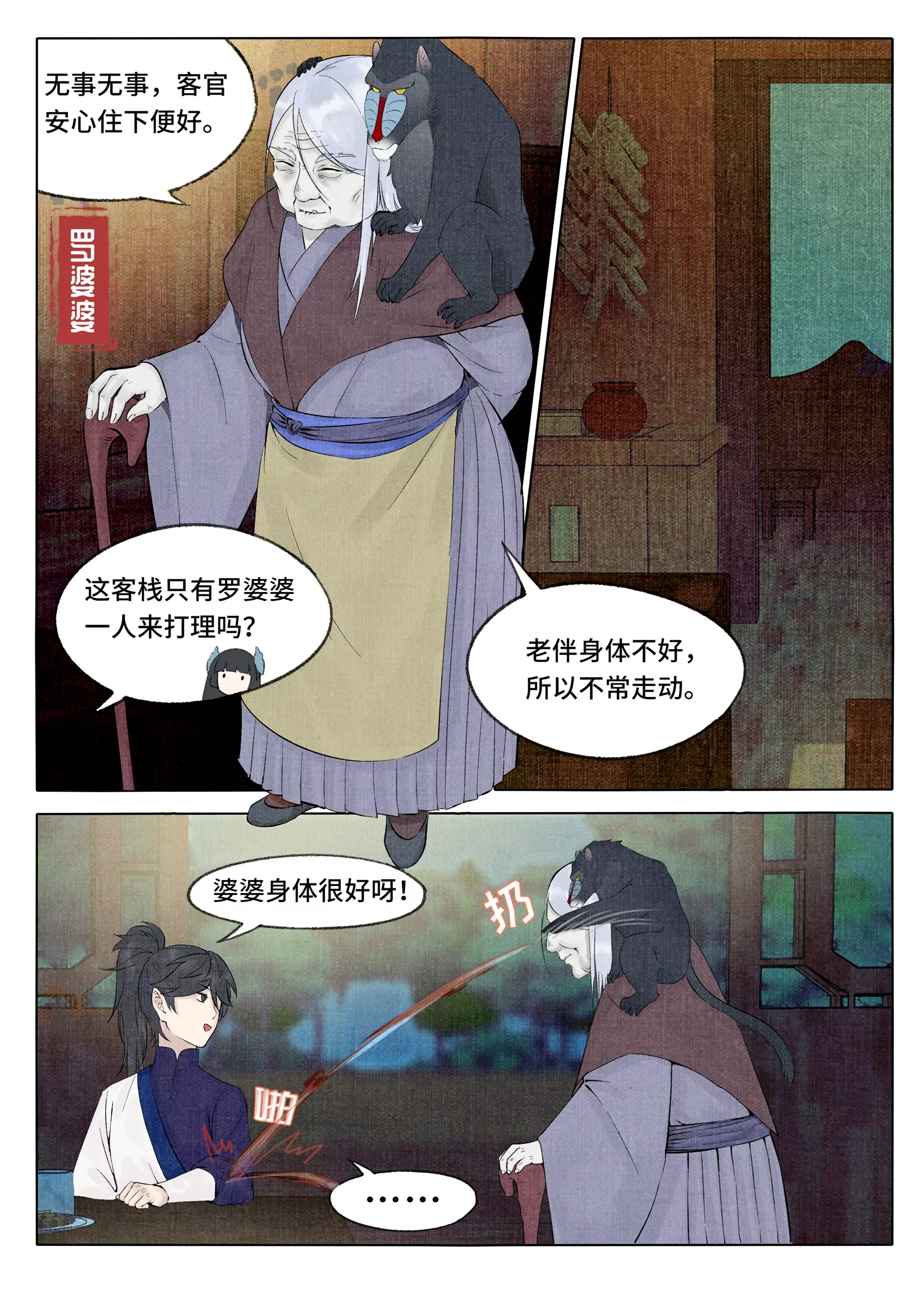 第5话 灵山客栈-第6话