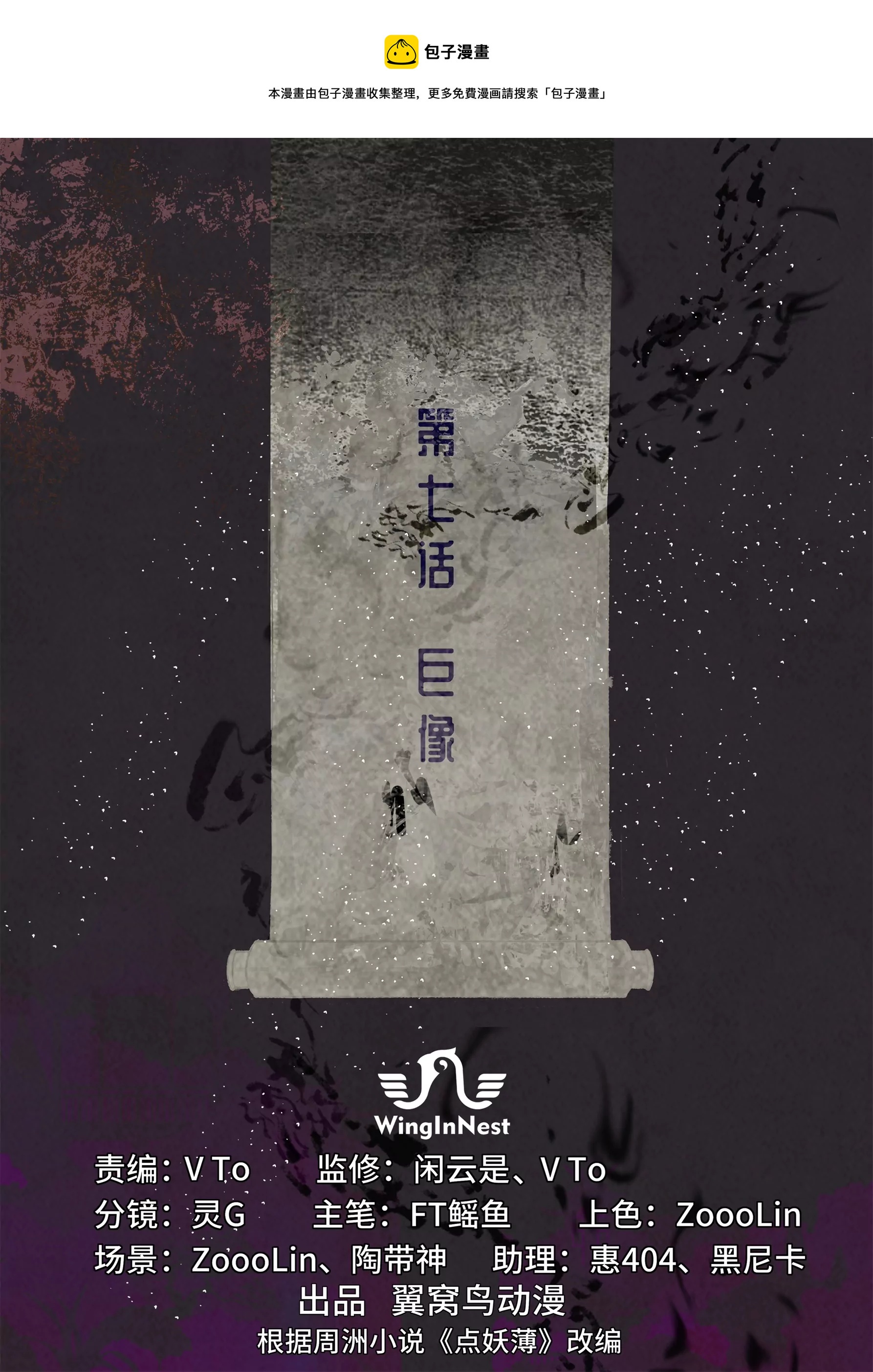 第7话 巨像-第8话