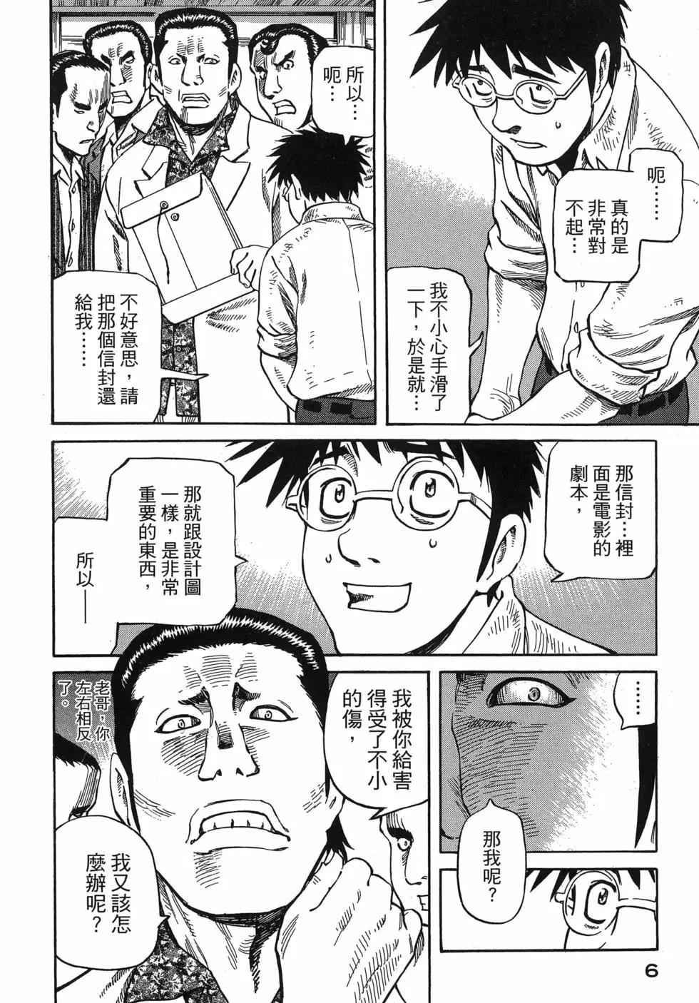 電影浮沉錄 - 第02卷(1/5) - 2