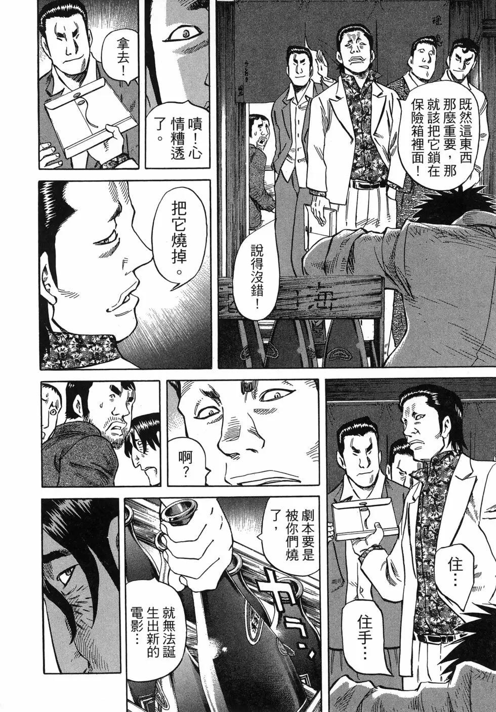 電影浮沉錄 - 第02卷(1/5) - 6