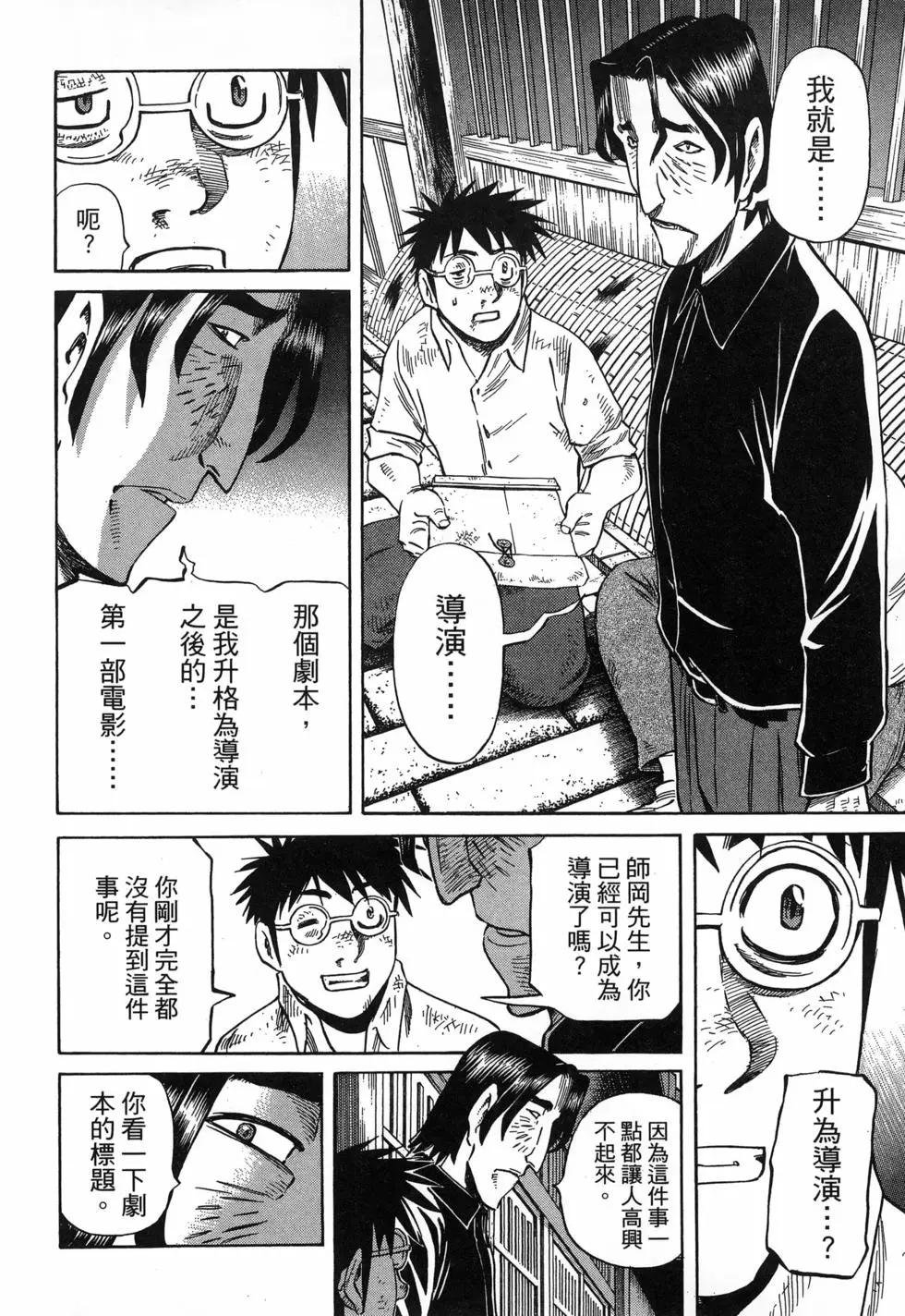 電影浮沉錄 - 第02卷(1/5) - 8