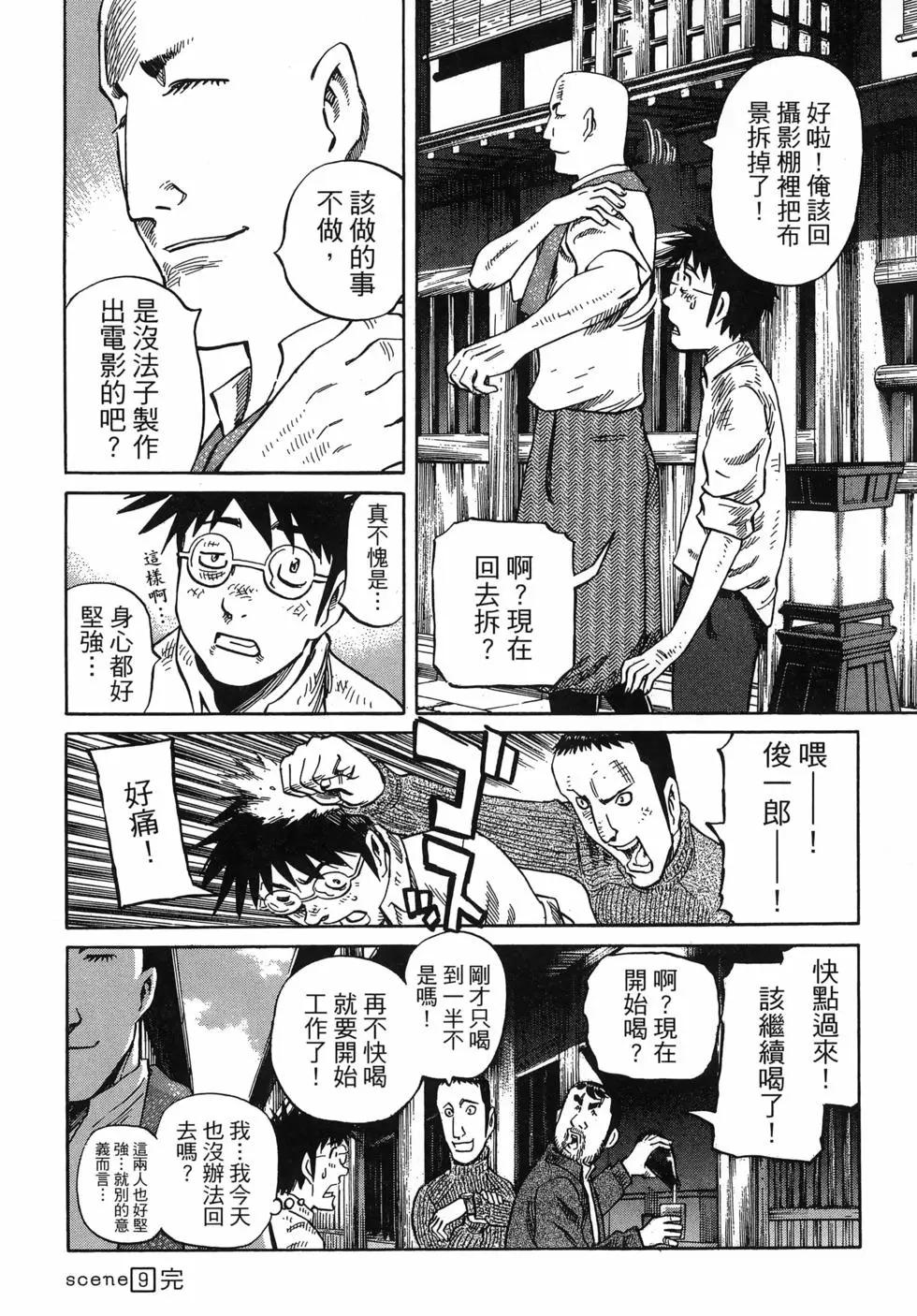 電影浮沉錄 - 第02卷(1/5) - 6