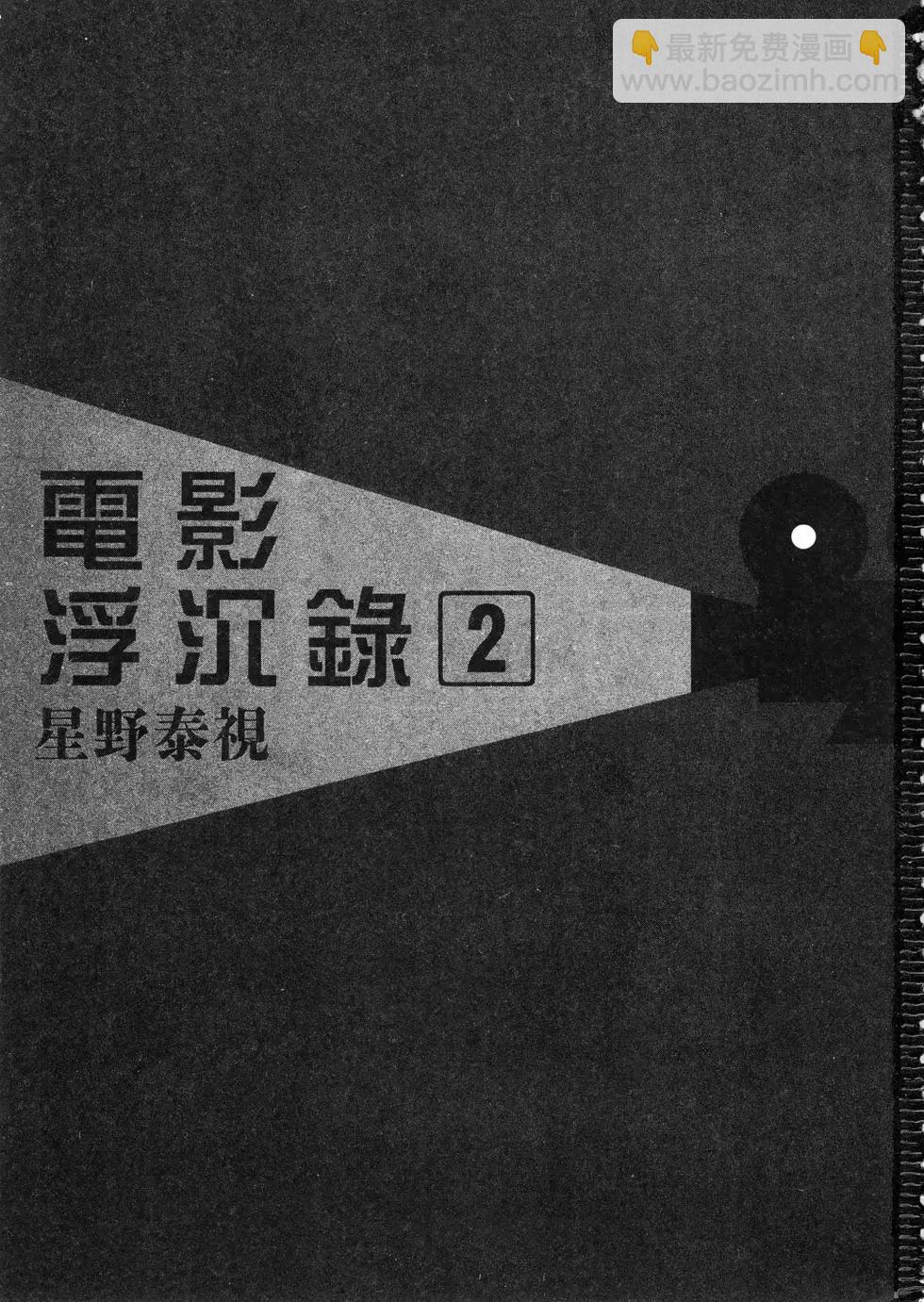 電影浮沉錄 - 第02卷(1/5) - 5