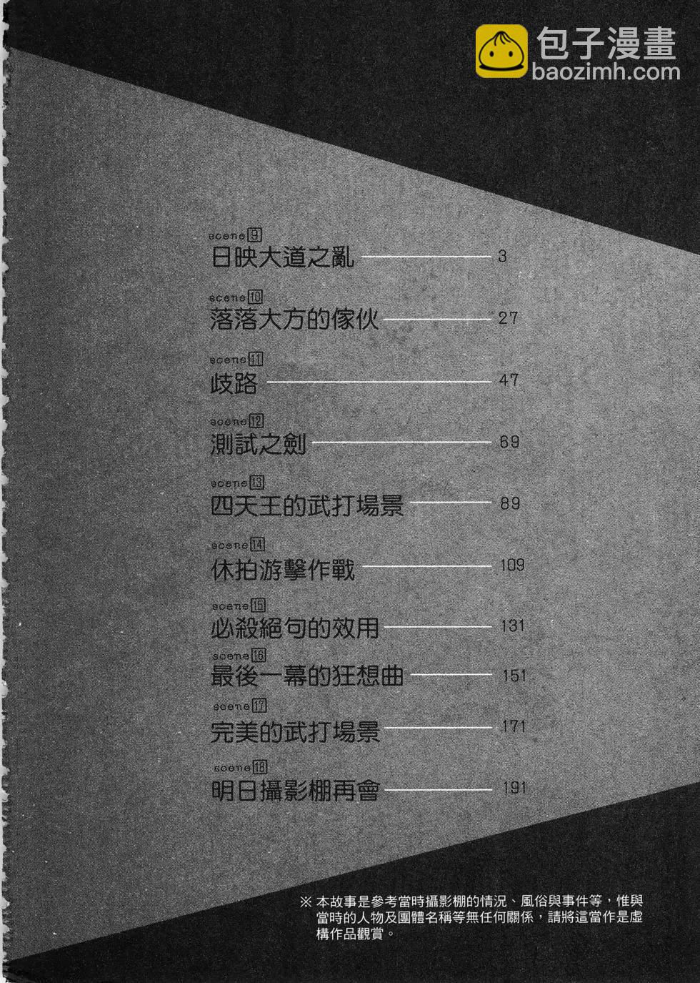 電影浮沉錄 - 第02卷(1/5) - 6