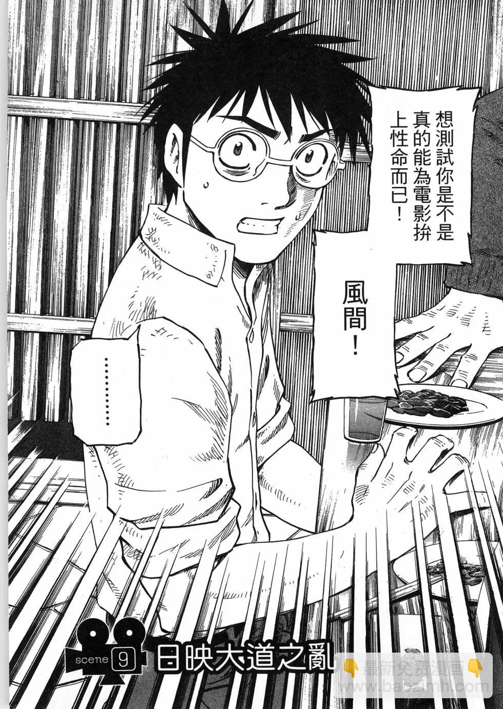 電影浮沉錄 - 第02卷(1/5) - 8