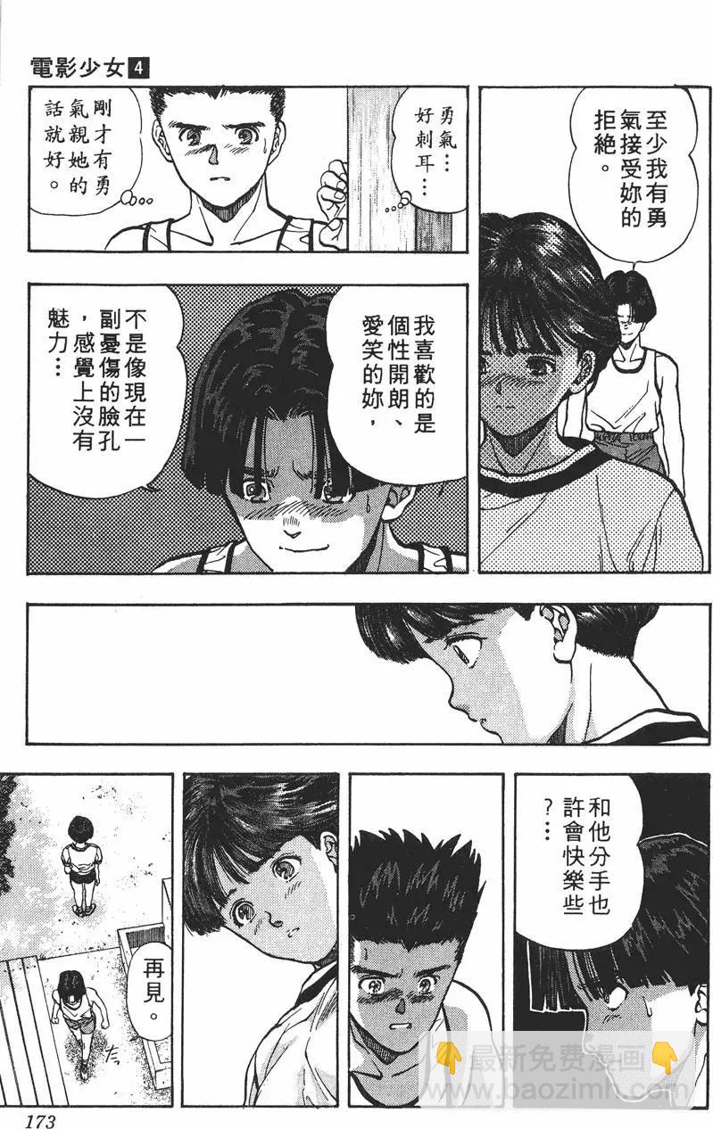 电影少女 - 第04卷(4/5) - 4