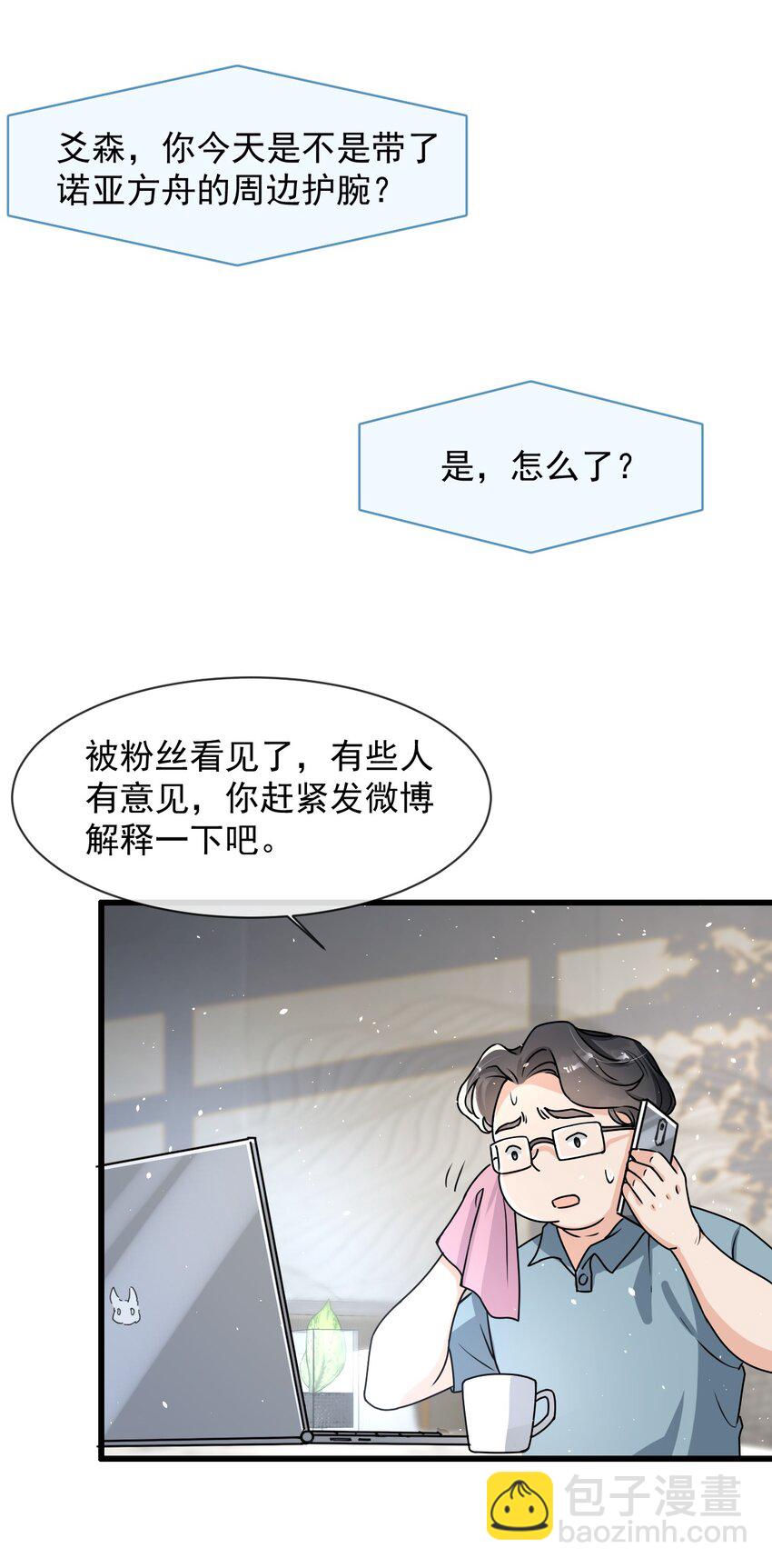 011 人红是非多-第12话