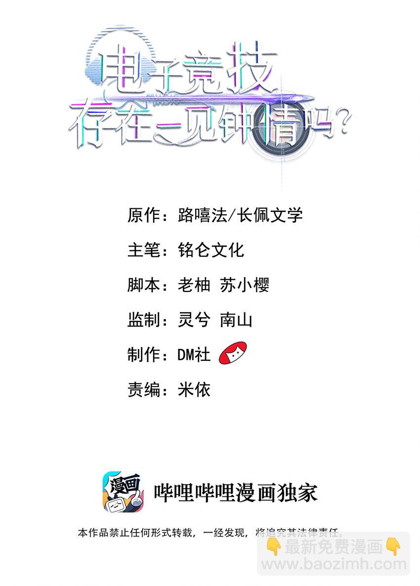 013 他&hellip;&hellip;有种莫名的感染力-第14话