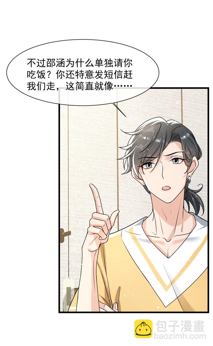 013 他&hellip;&hellip;有种莫名的感染力-第14话