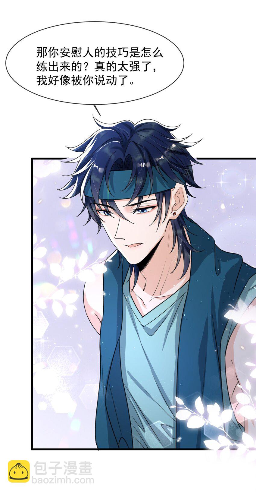 015 他刚刚是不是脸红了(1/2)-第16话