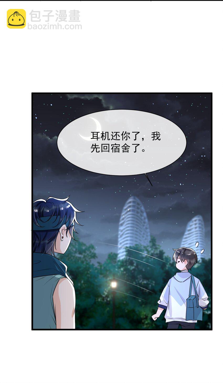 015 他刚刚是不是脸红了(1/2)-第16话