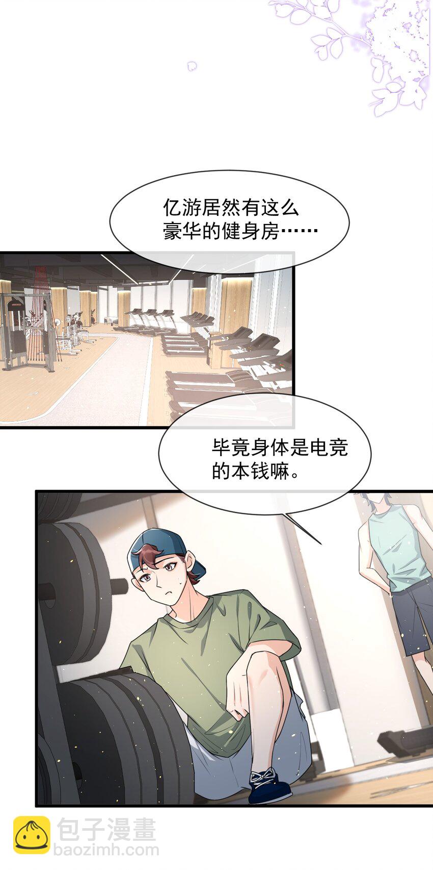 015 他刚刚是不是脸红了(1/2)-第16话