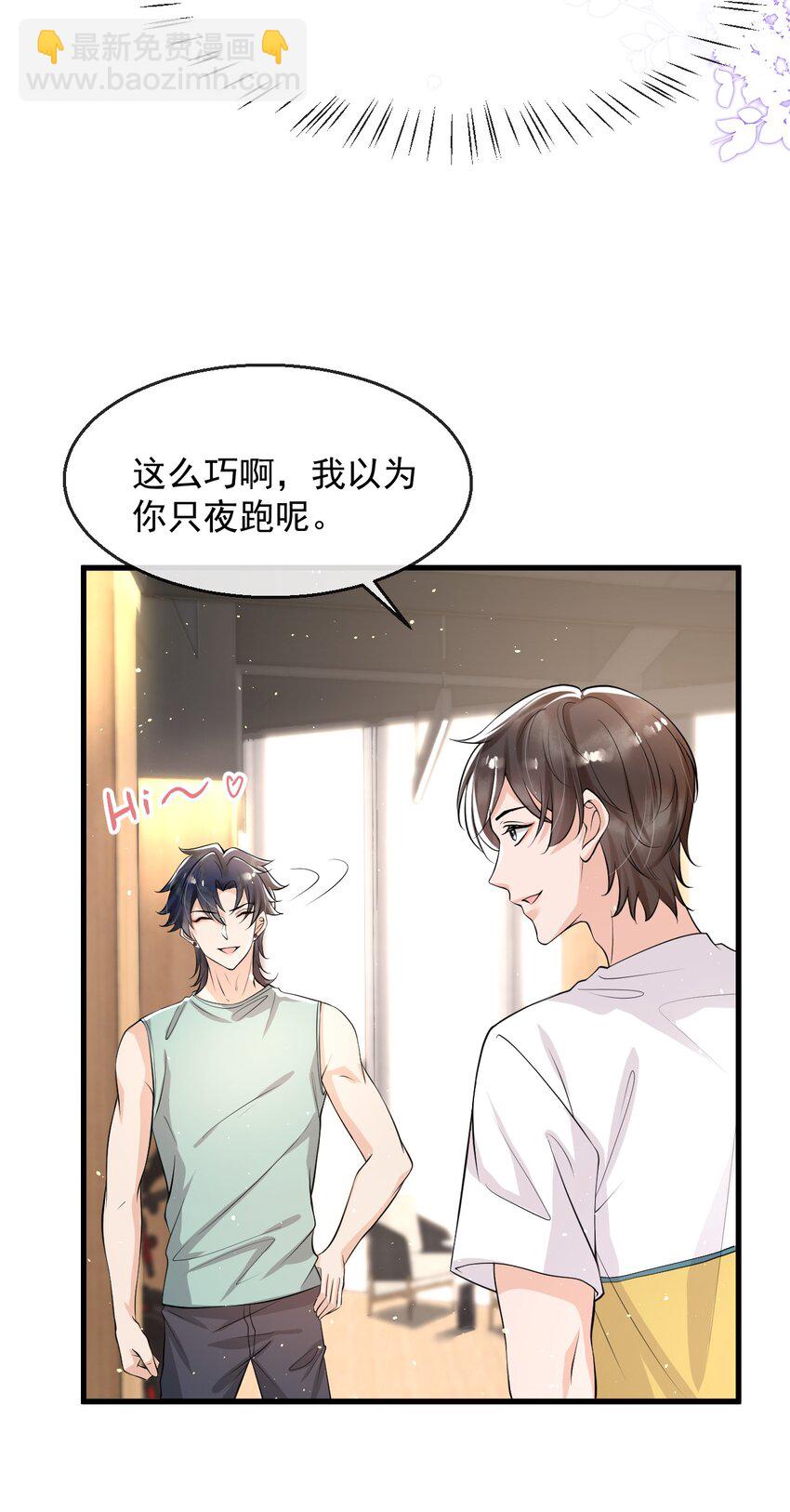 015 他刚刚是不是脸红了(1/2)-第16话