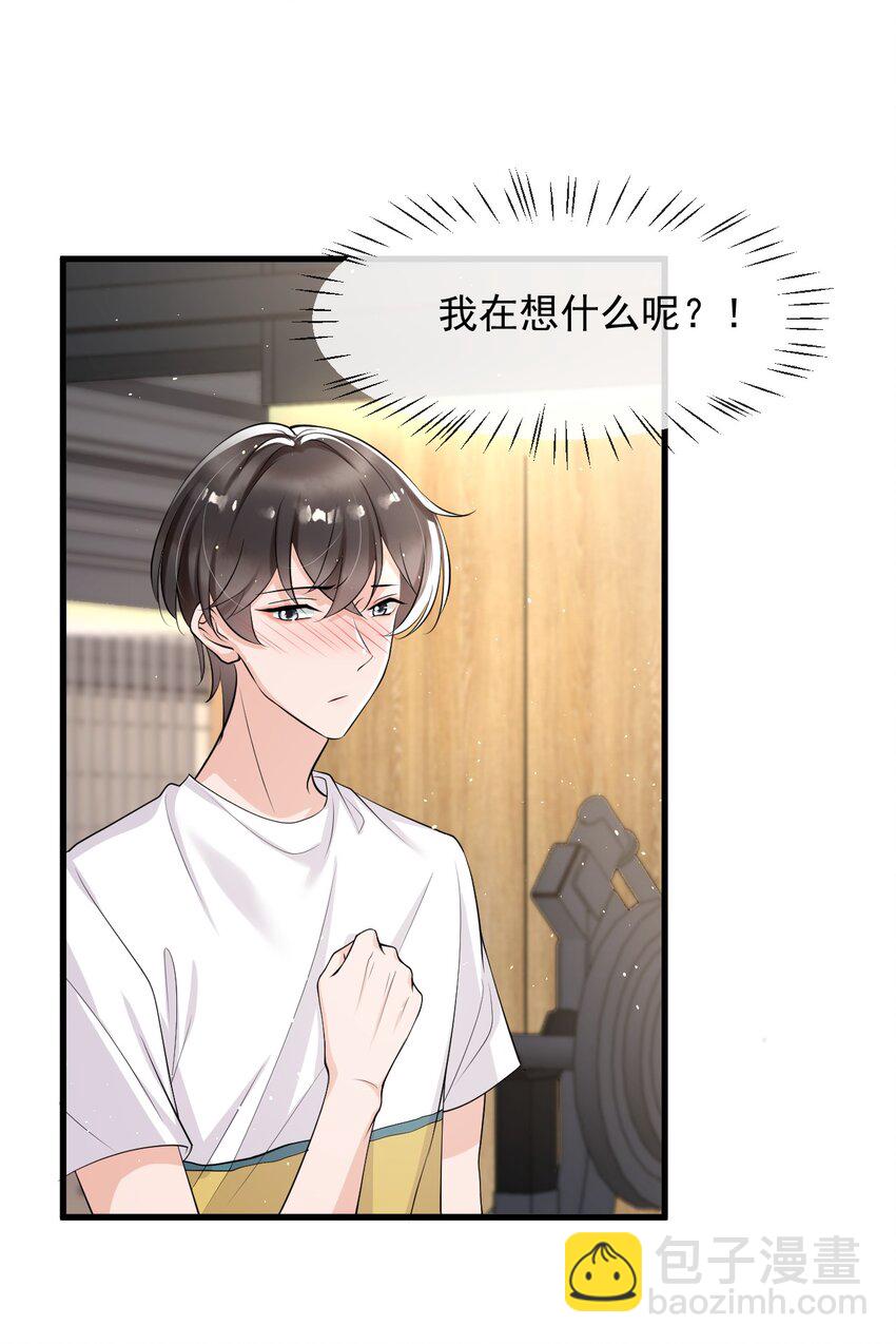 015 他刚刚是不是脸红了(1/2)-第16话