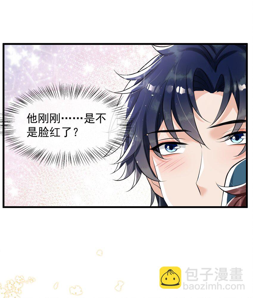 015 他刚刚是不是脸红了(1/2)-第16话