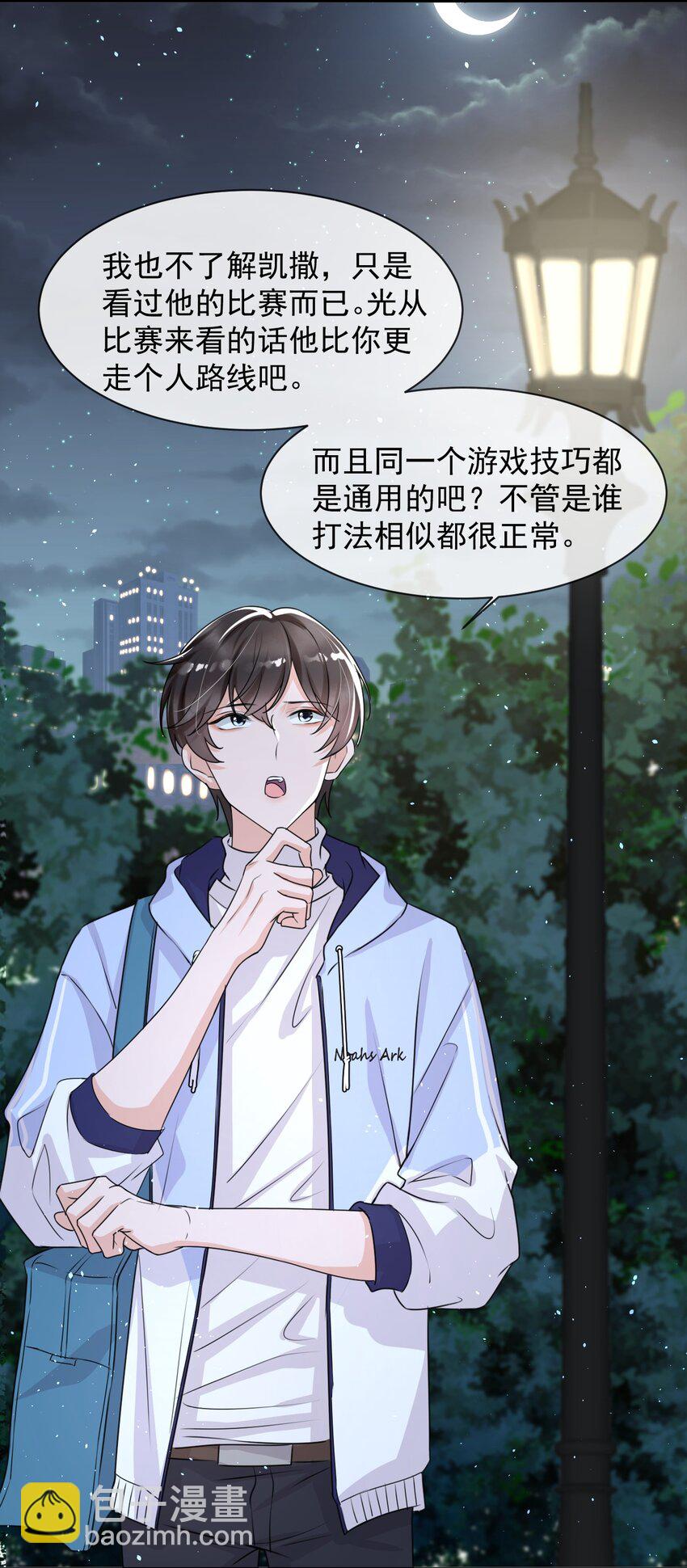 015 他刚刚是不是脸红了(1/2)-第16话