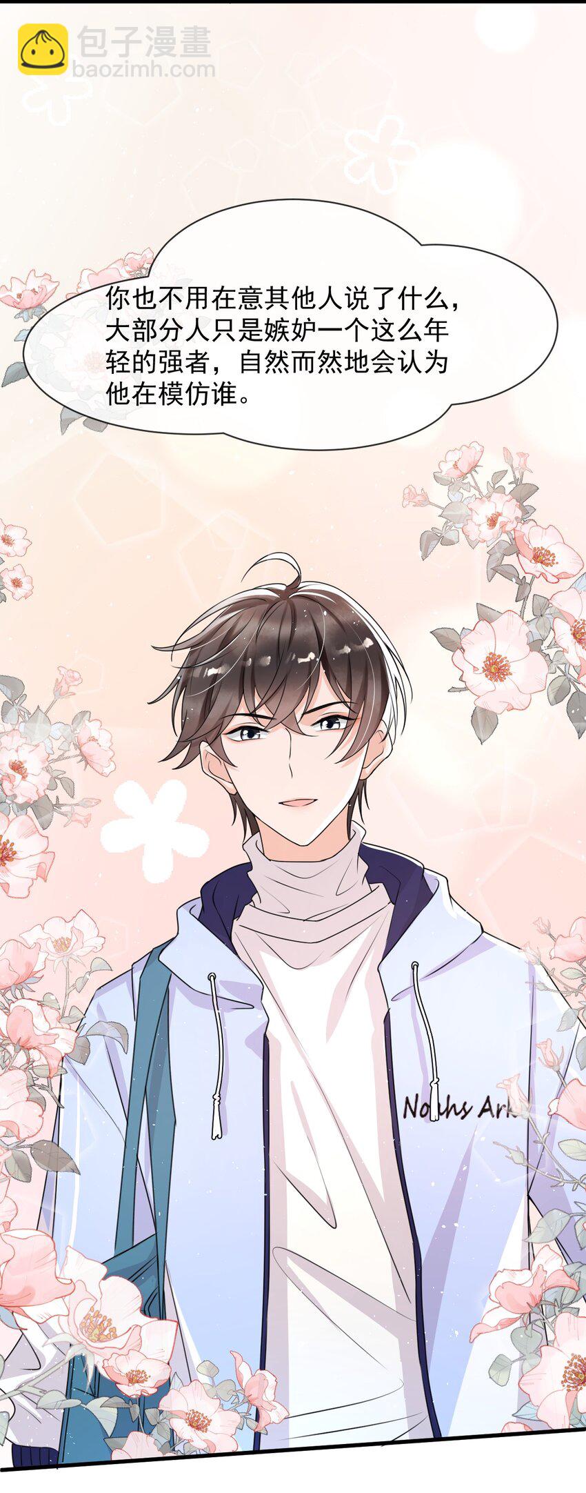 015 他刚刚是不是脸红了(1/2)-第16话