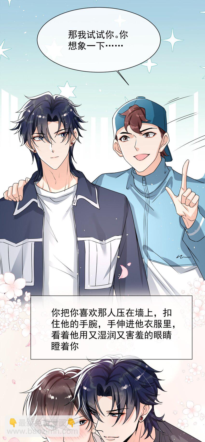 017 喜欢上了一个人(1/2)-第18话