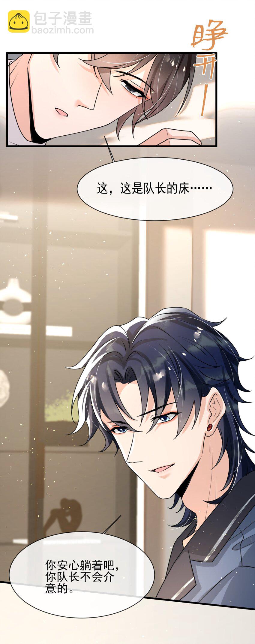 019 他这样也太诱人了！-第20话