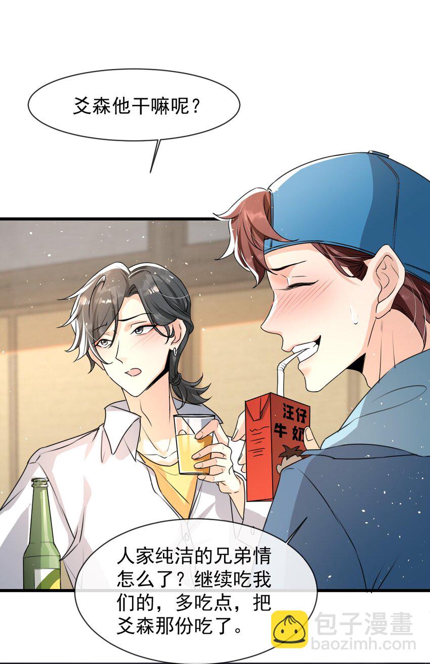 019 他这样也太诱人了！-第20话