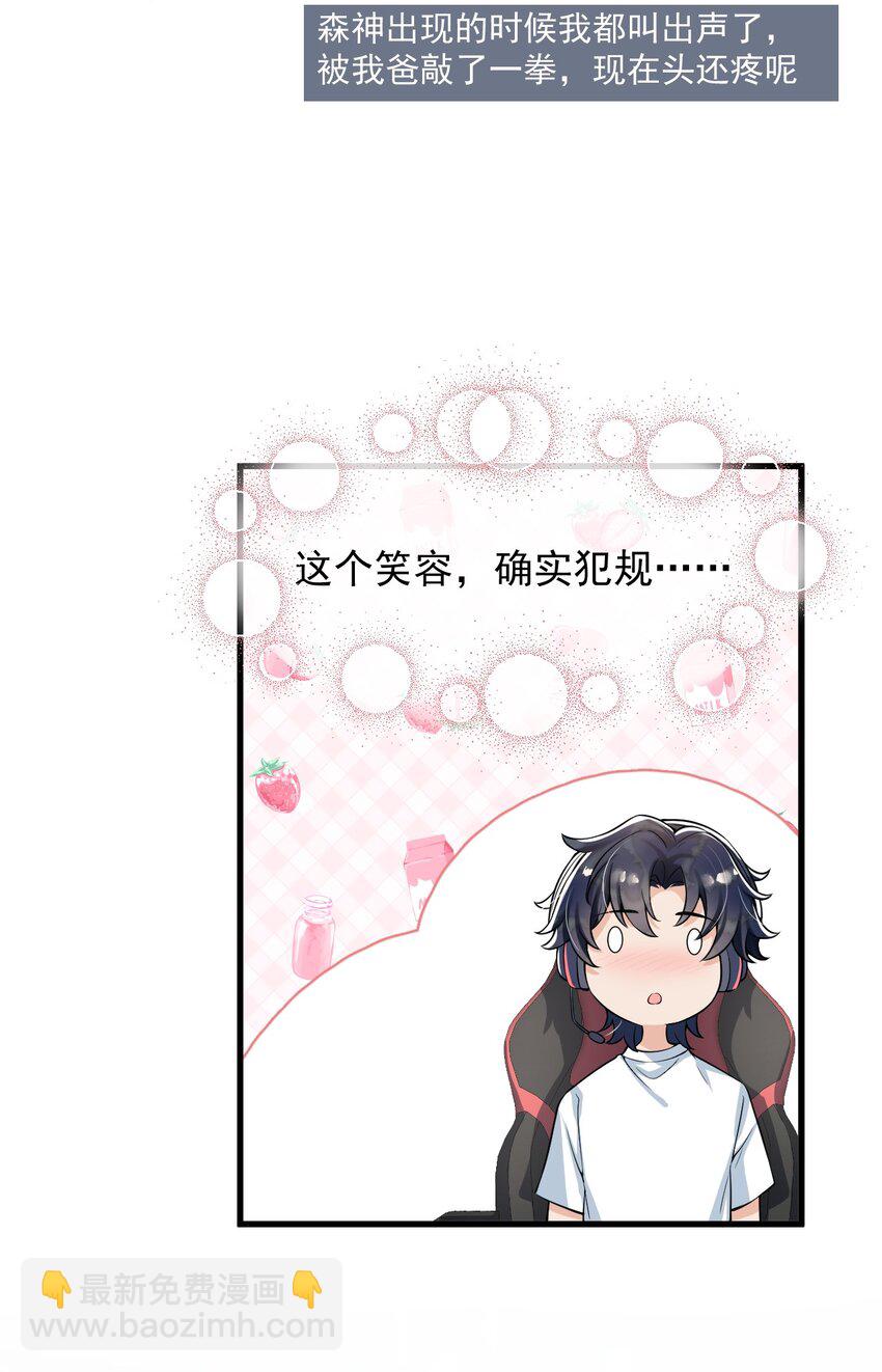 021 粉随正主！-第22话