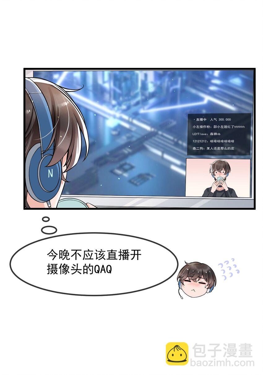 021 粉随正主！-第22话