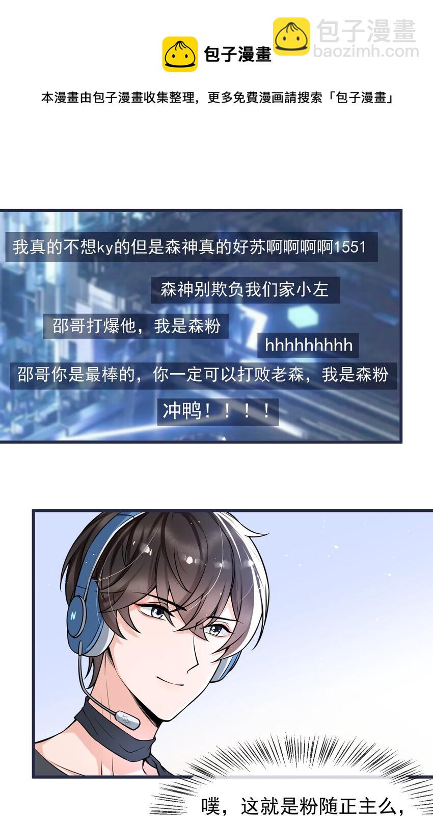 021 粉随正主！-第22话