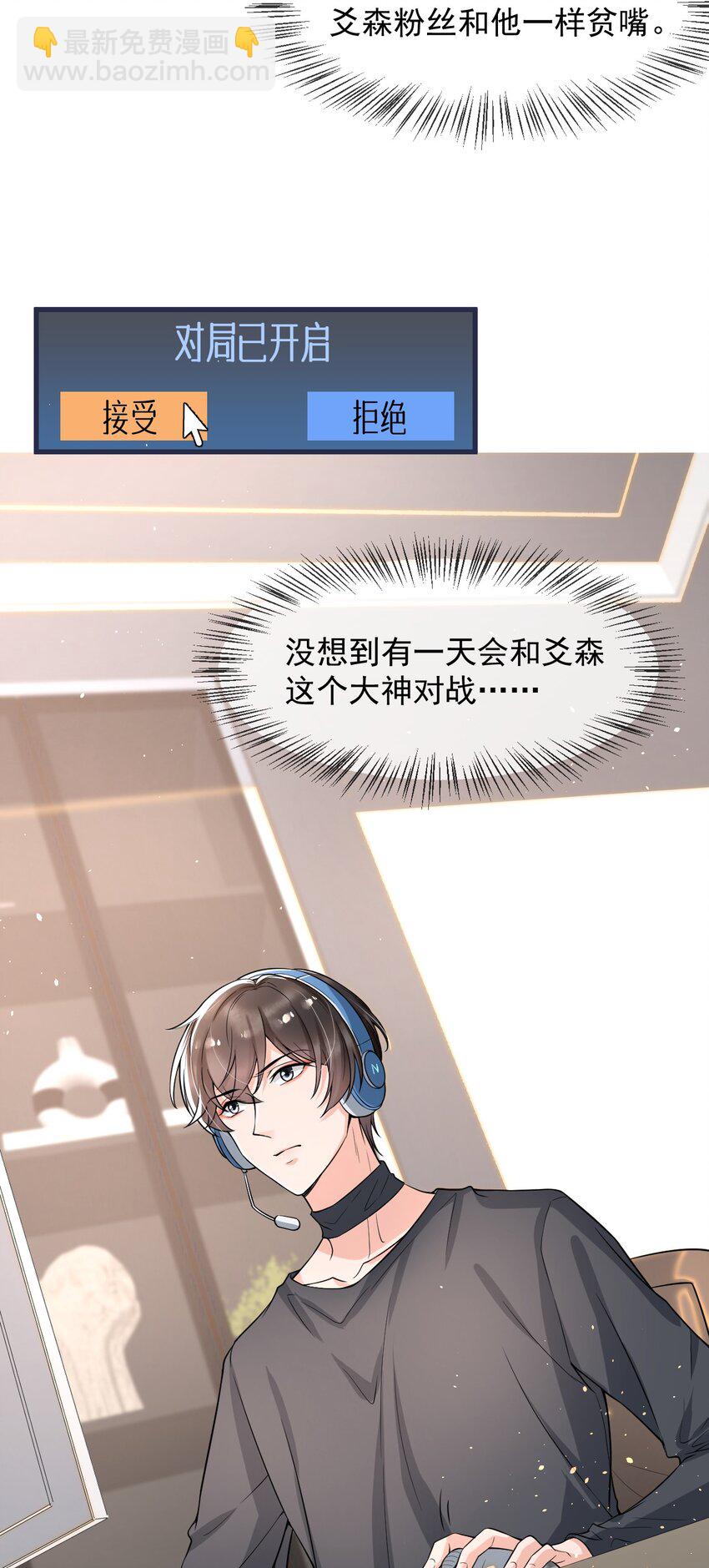 021 粉随正主！-第22话