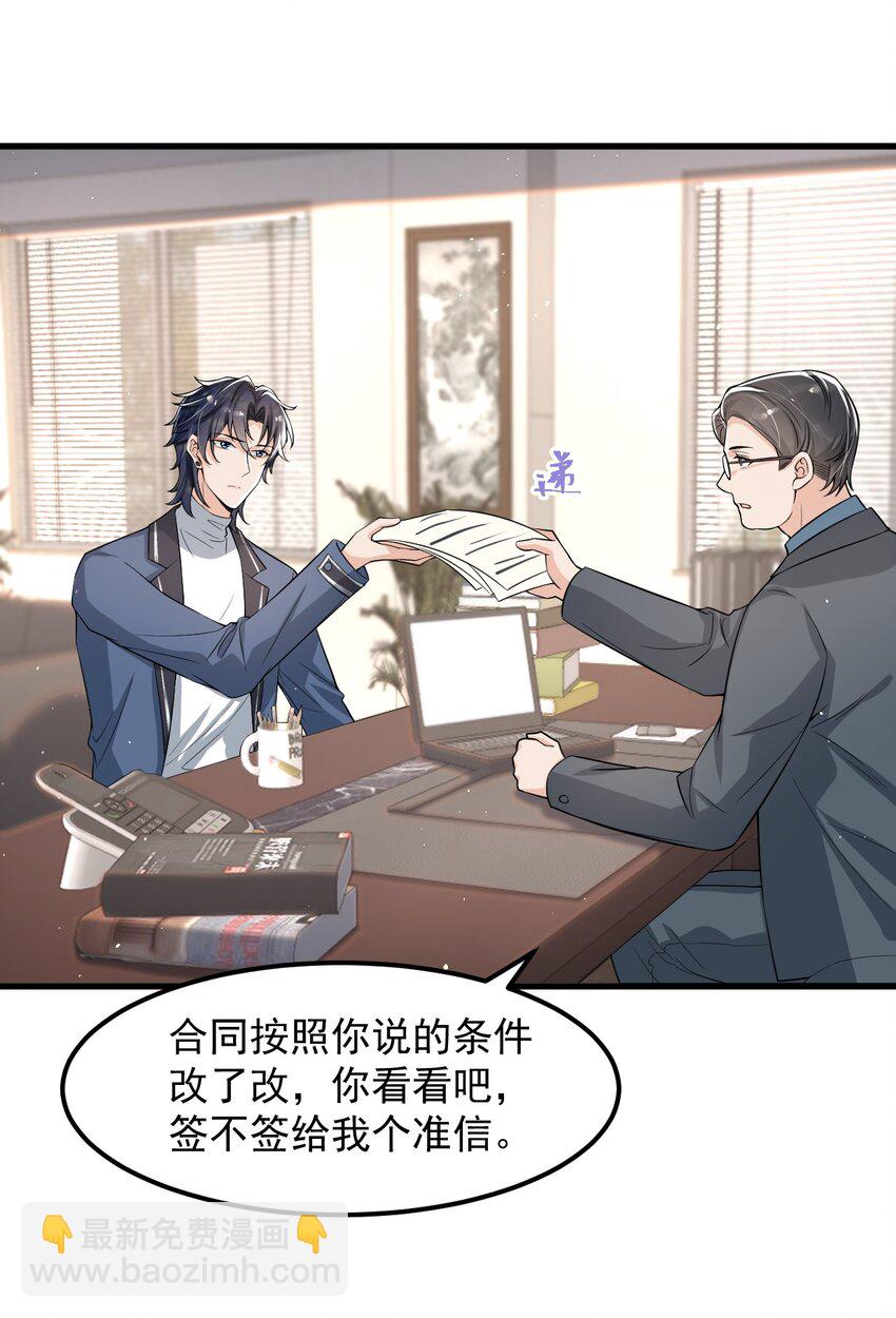 023 努力让他认两个干爹！-第24话