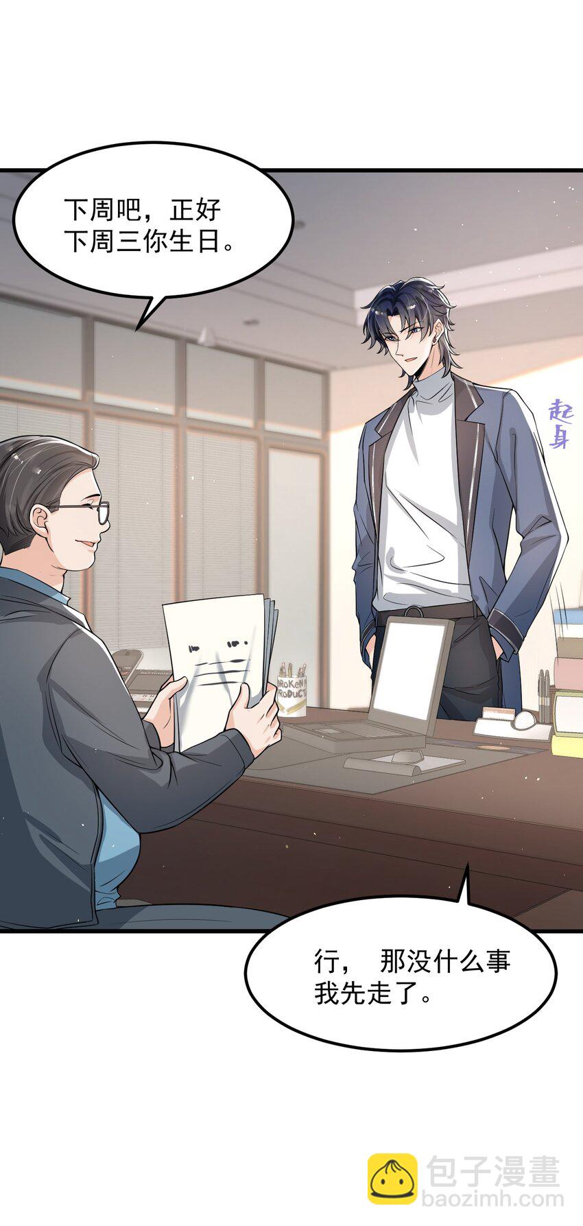 023 努力让他认两个干爹！-第24话