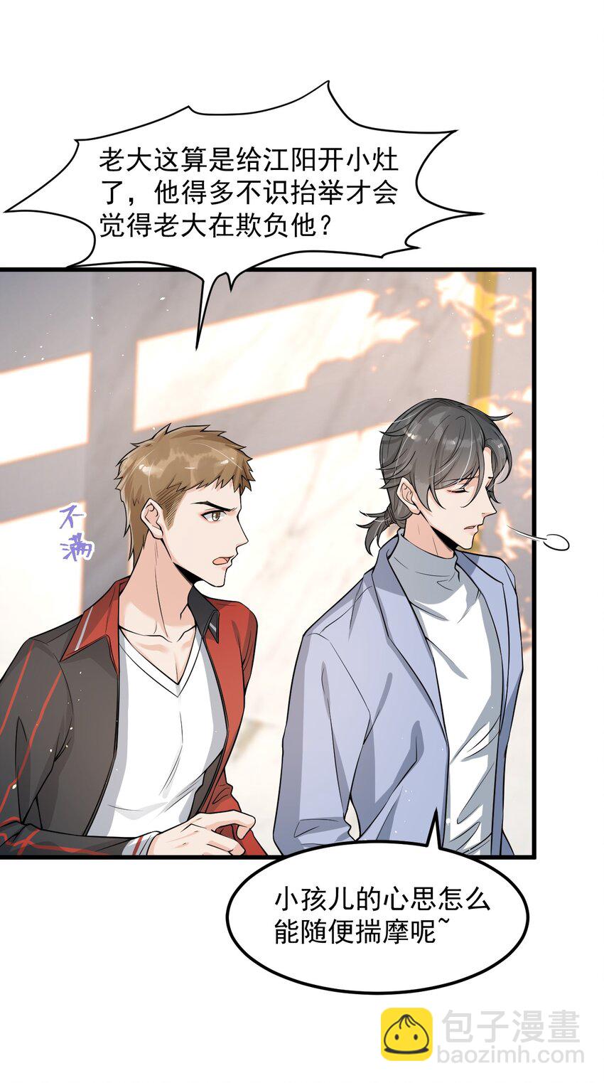 023 努力让他认两个干爹！-第24话