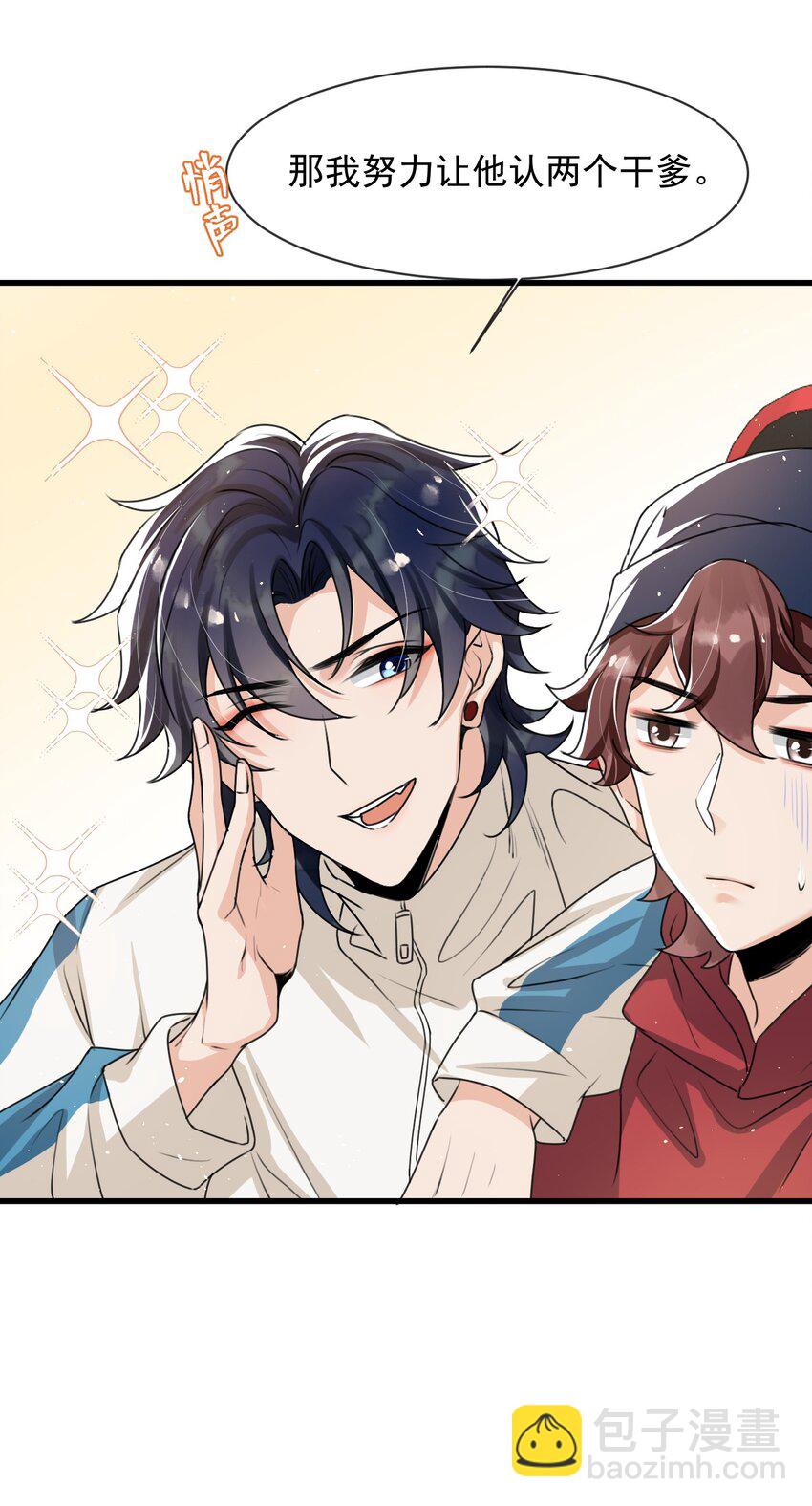 023 努力让他认两个干爹！-第24话