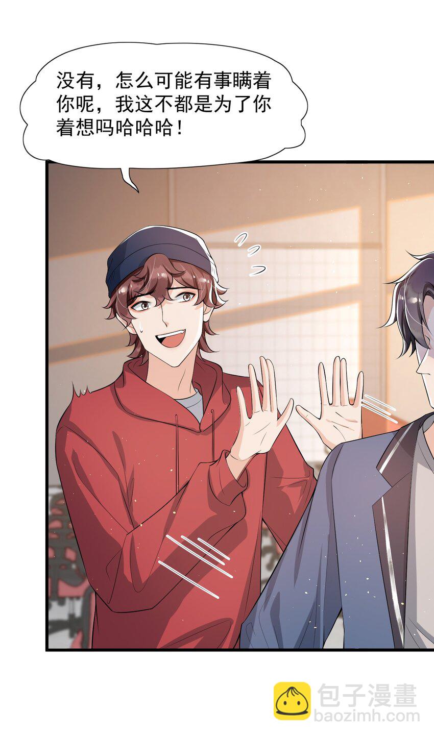 025 生日快乐！-第26话