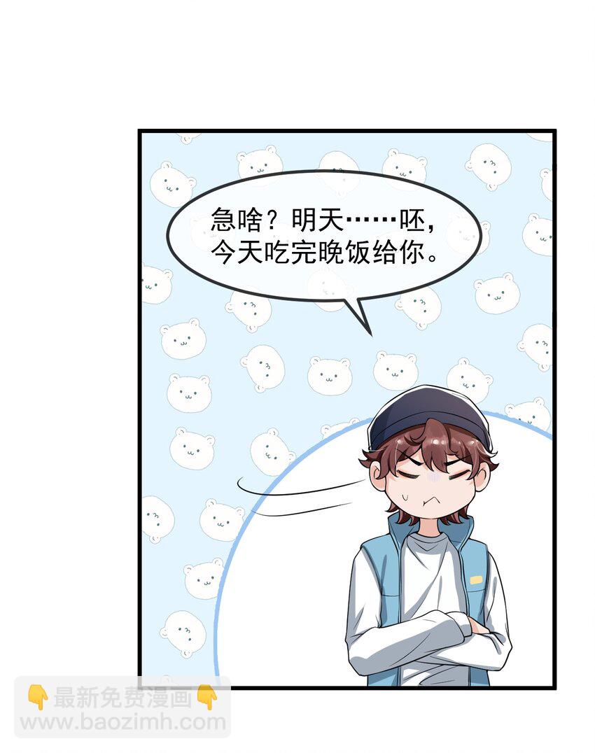 025 生日快乐！-第26话