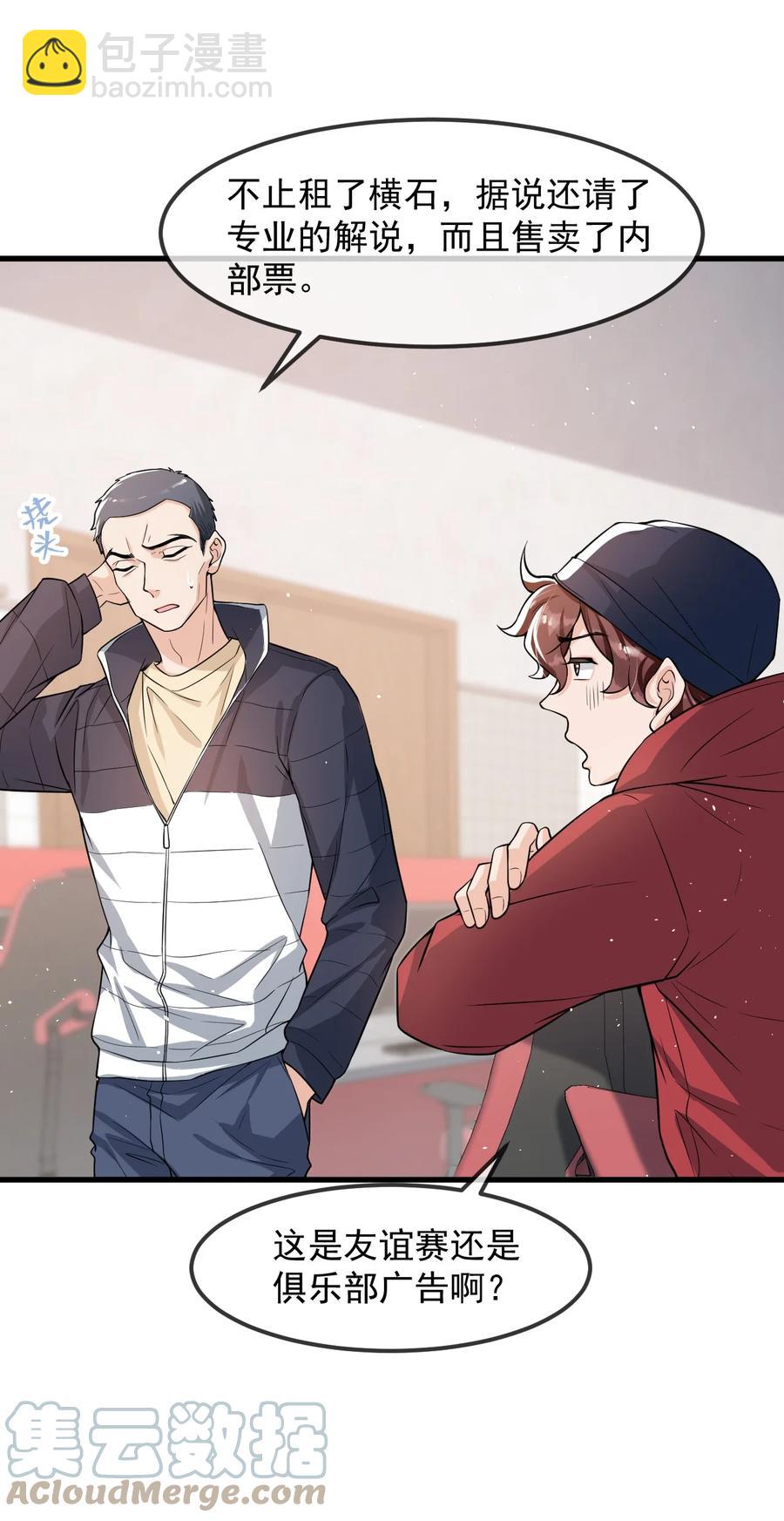 029 不满足于只当朋友了-第30话