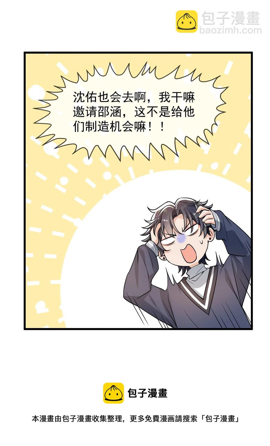 029 不满足于只当朋友了-第30话