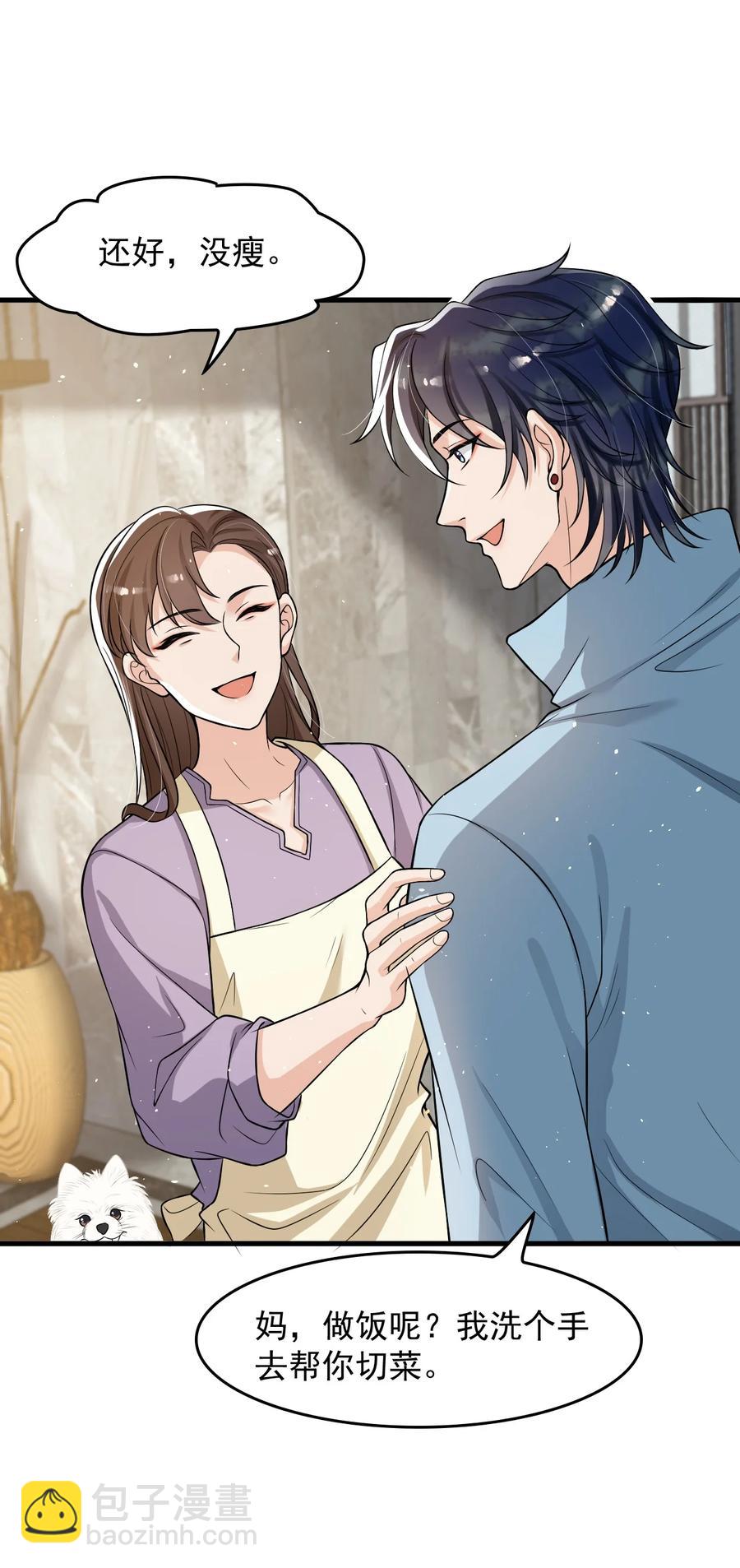 033 线上双排！-第34话