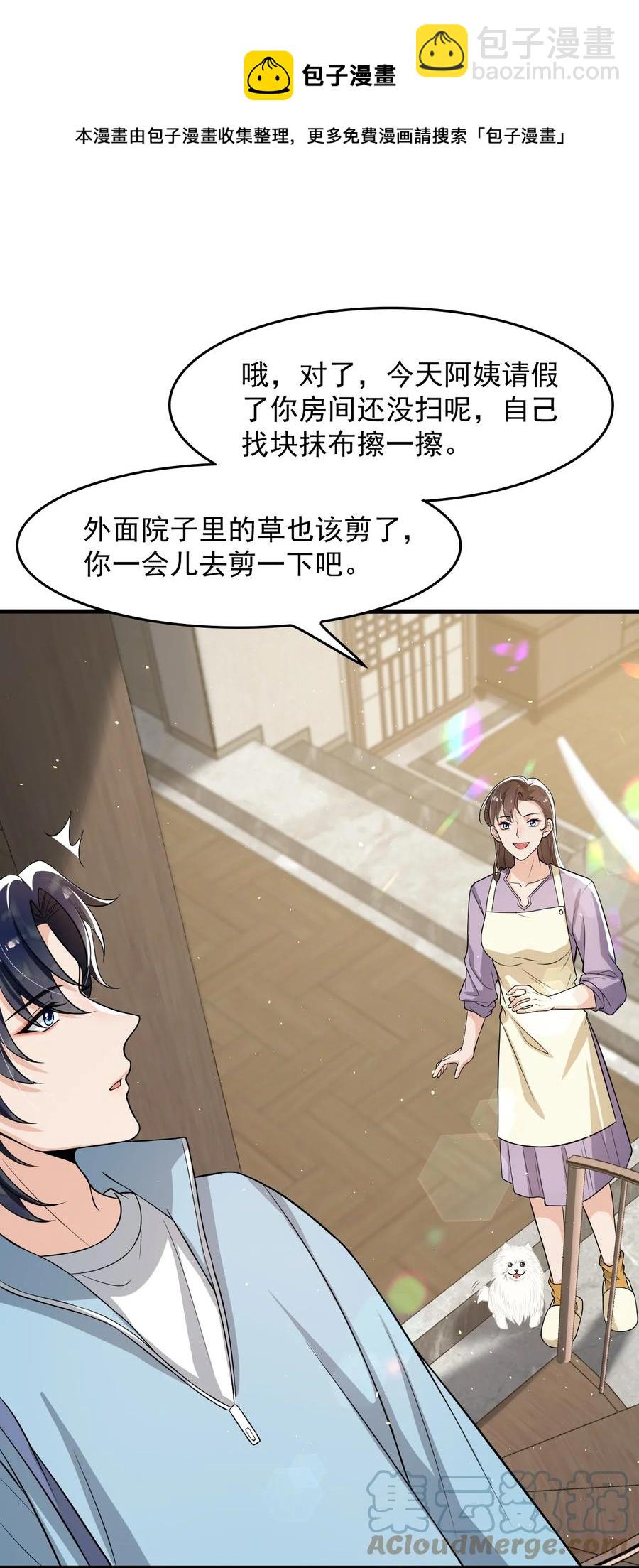 033 线上双排！-第34话