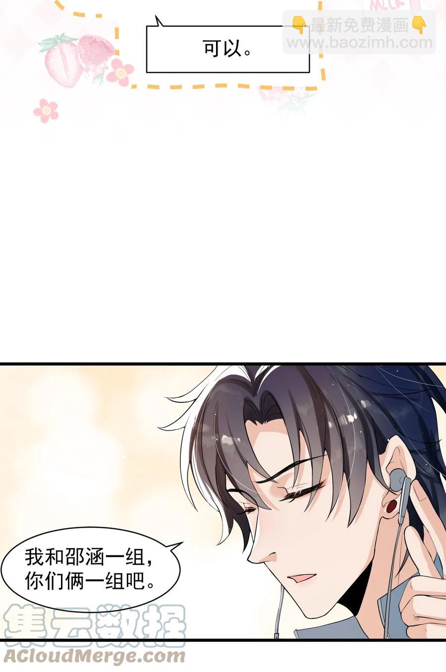 033 线上双排！-第34话