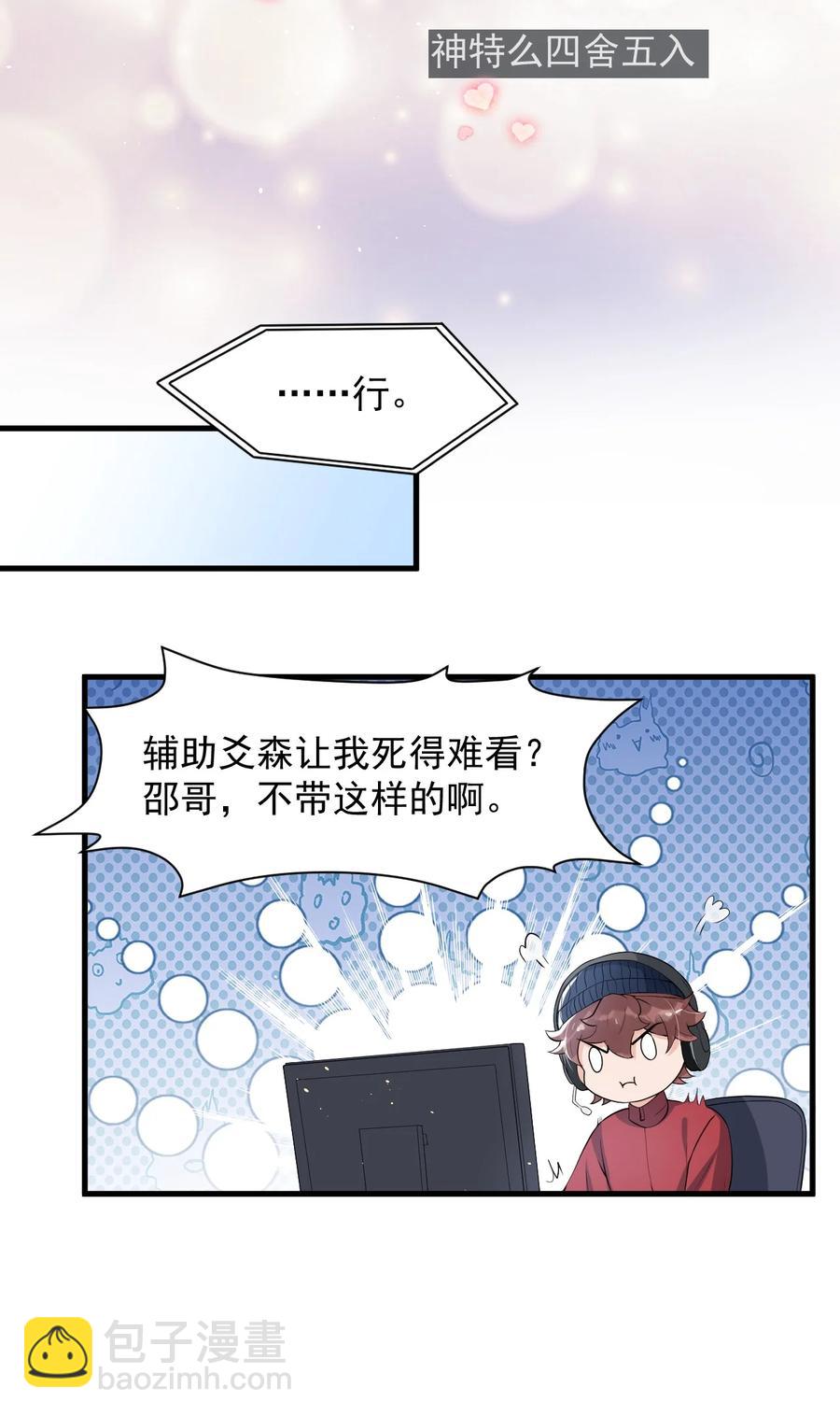 033 线上双排！-第34话