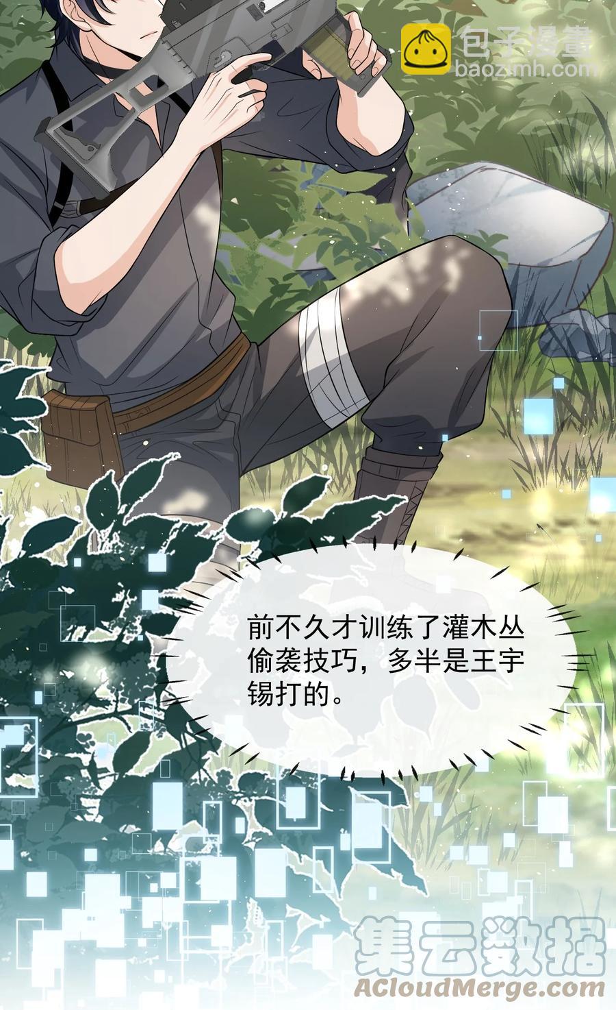 033 线上双排！-第34话