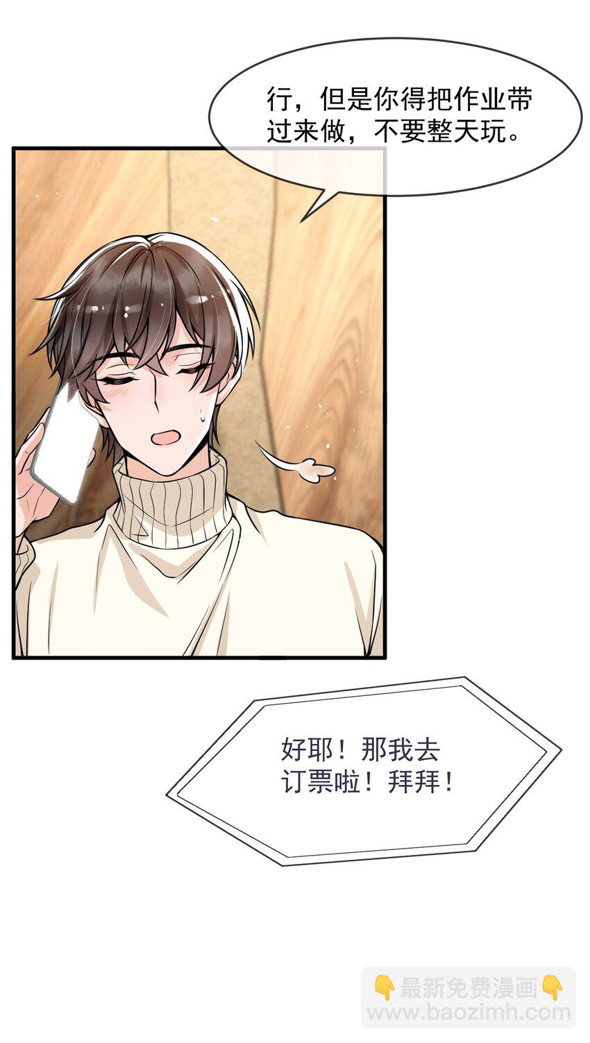 037 他这样子也太犯规了吧！-第38话