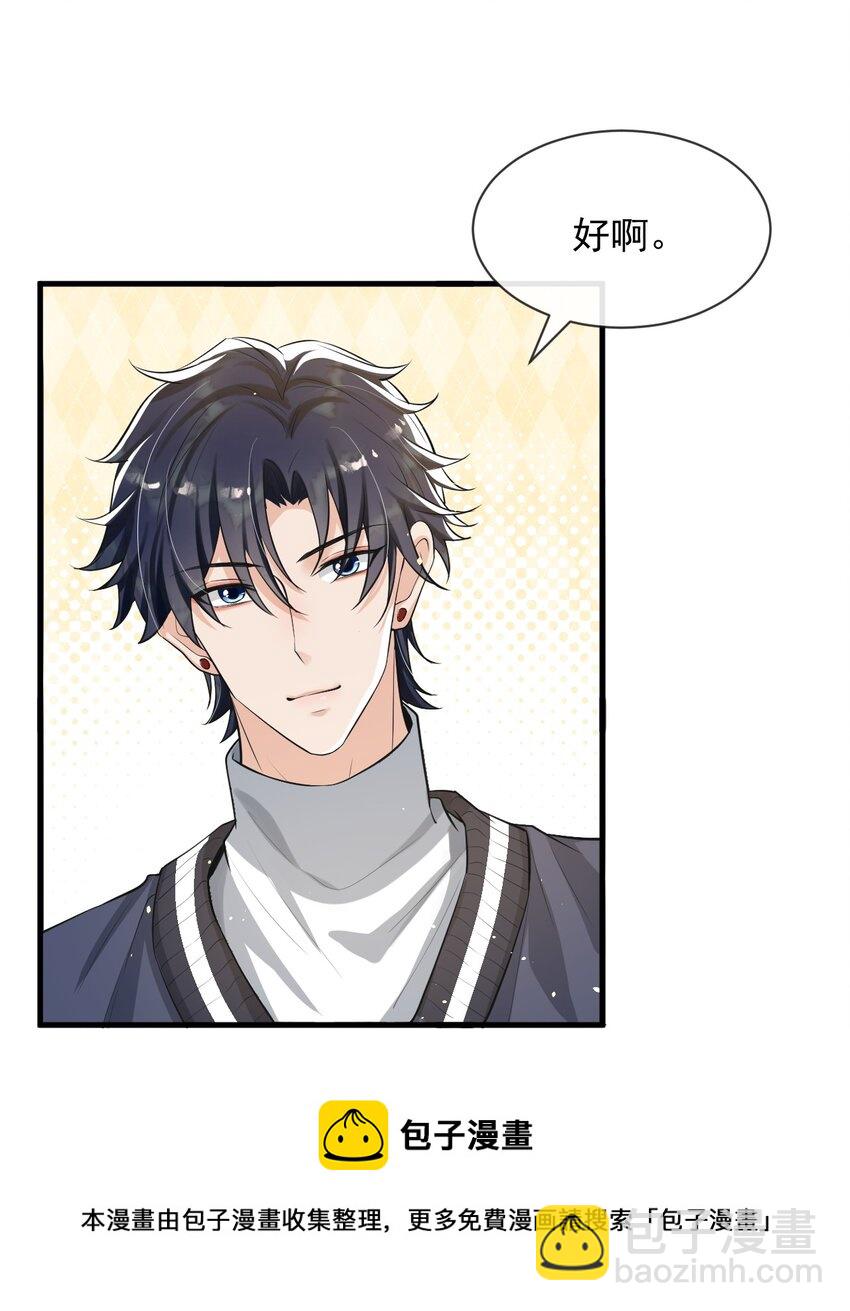 037 他这样子也太犯规了吧！-第38话