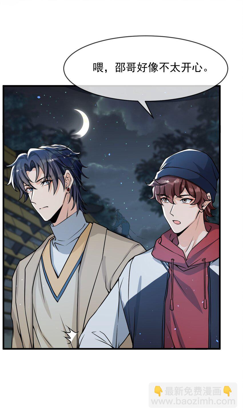 039 你不哄哄？(1/2)-第40话