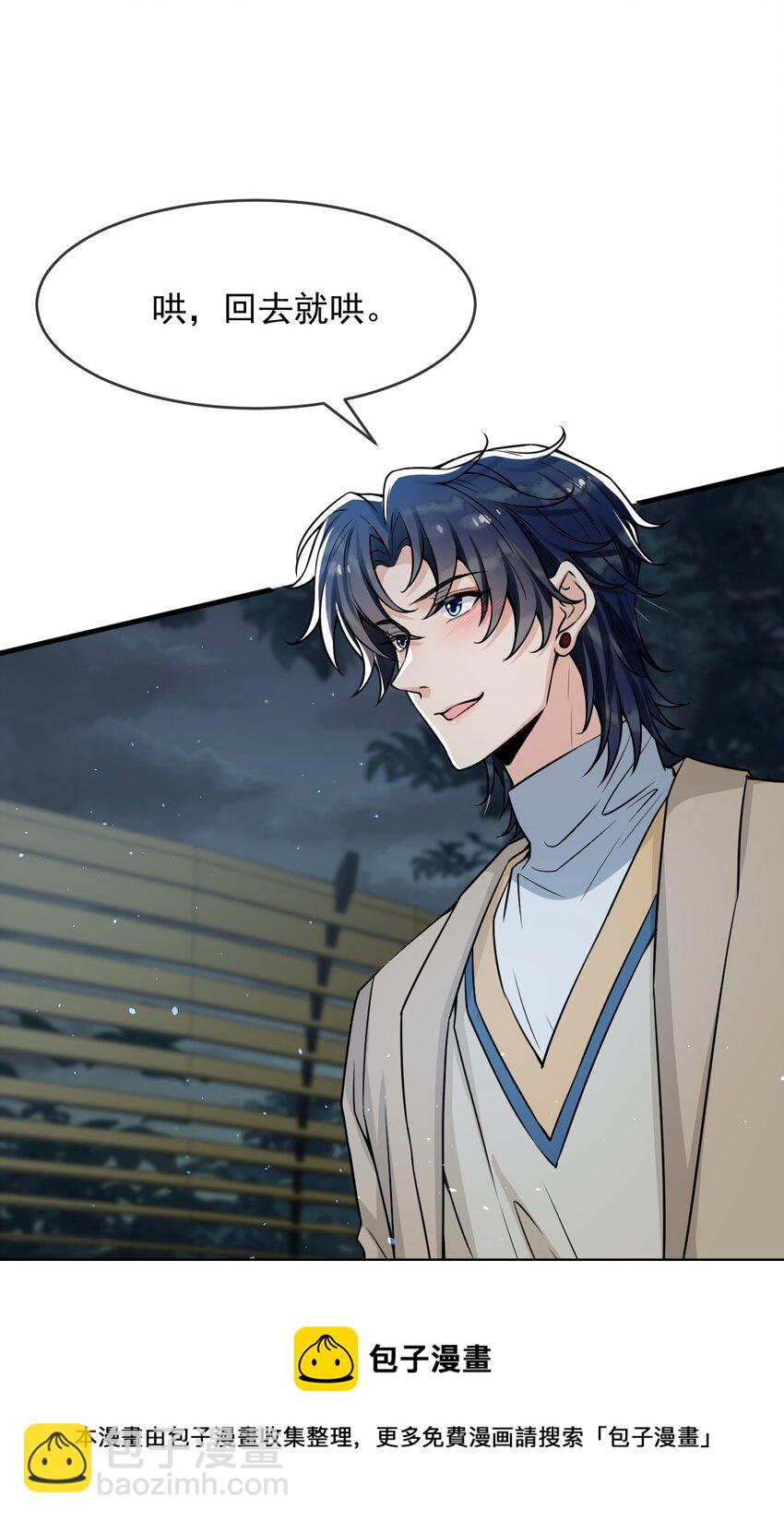 039 你不哄哄？(1/2)-第40话