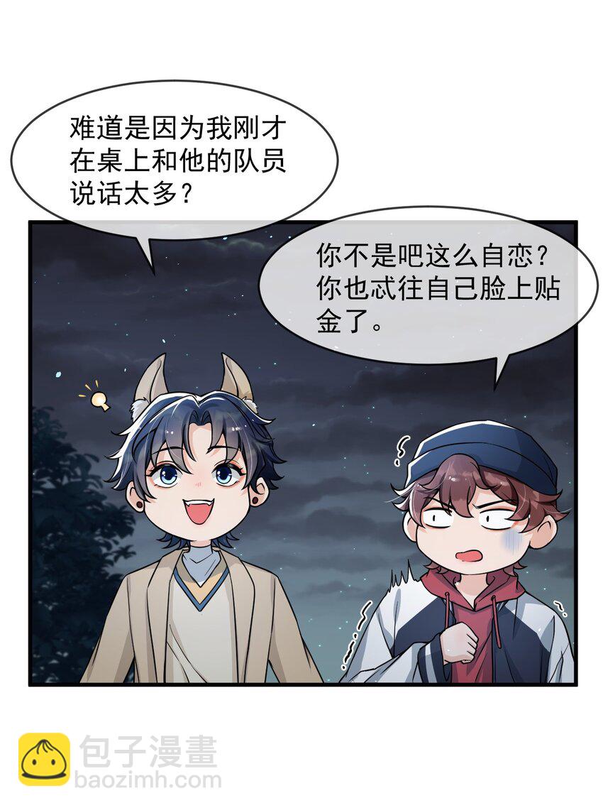 039 你不哄哄？(1/2)-第40话