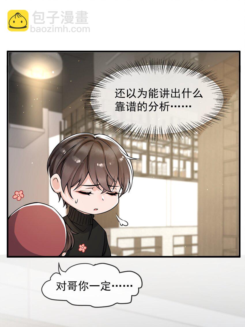 039 你不哄哄？(1/2)-第40话