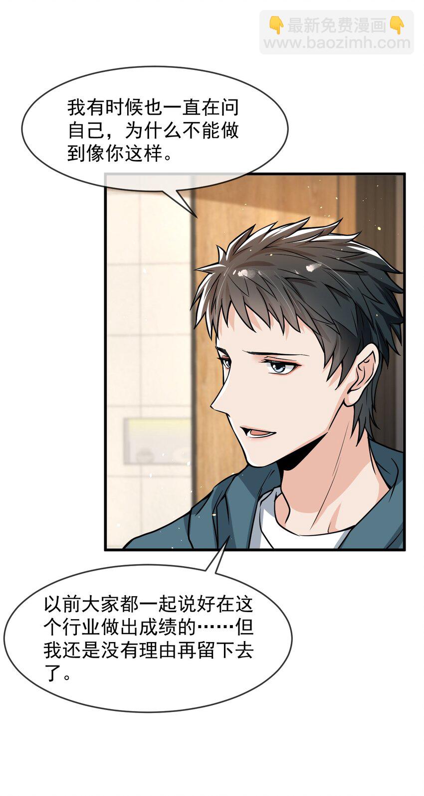 039 你不哄哄？(1/2)-第40话