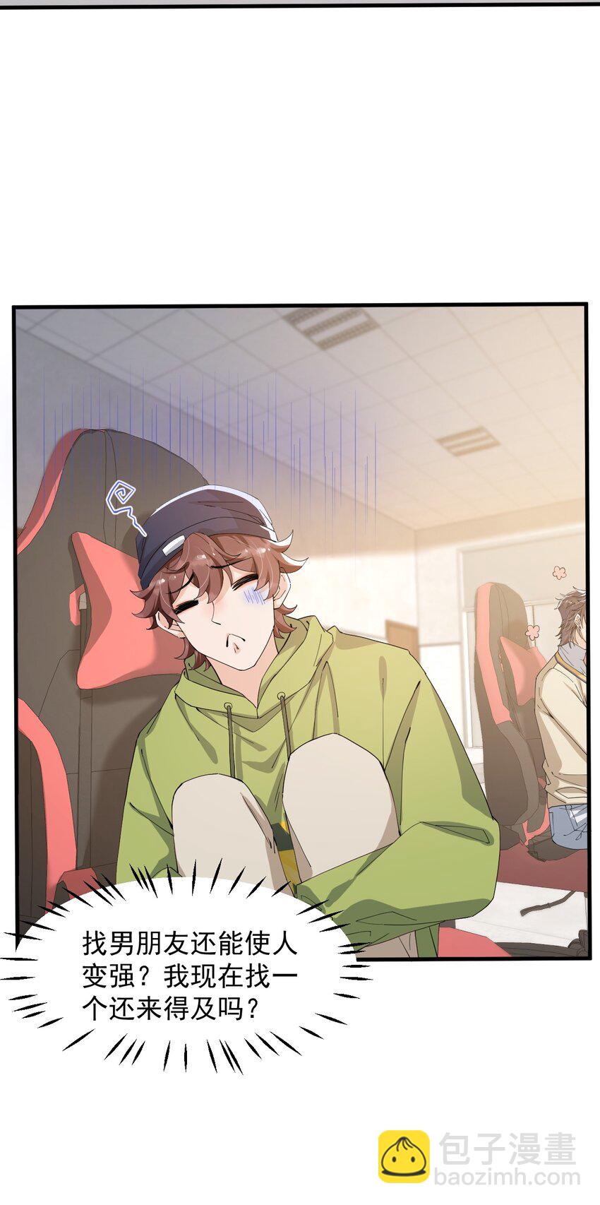 043 对男朋友的表现满意吗？(1/2)-第44话