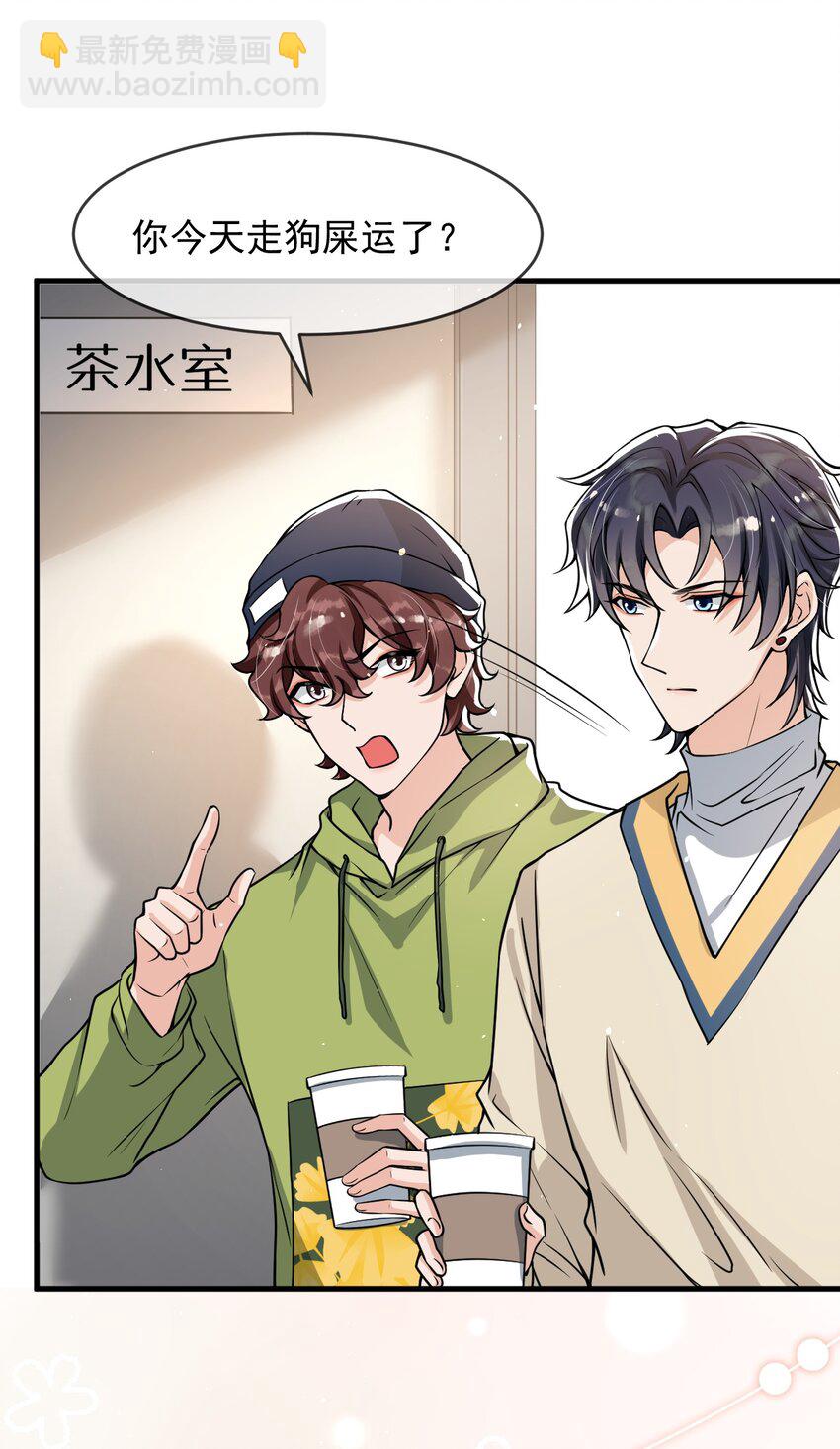 043 对男朋友的表现满意吗？(1/2)-第44话